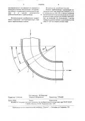 Колено трубопровода (патент 1702059)