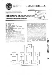 Автоматический сигнализатор дефектов к ультразвуковому дефектоскопу (патент 1174848)