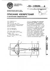 Устройство для измерения механических величин (патент 1198395)