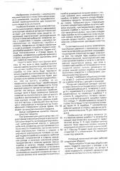 Роторный пленочный аппарат (патент 1768213)