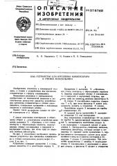 Устройство для крепления конденсатора к стенка холодильника (патент 578765)