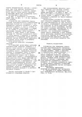 Устройство для измерения порога болевой чувствительности лабораторных животных (патент 858781)