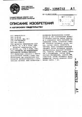 Устройство для моделирования деятельности человека- оператора (патент 1288712)
