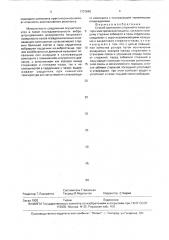 Способ крепления стержней в пазах ротора электрической машины г.я.шкилько (патент 1737640)