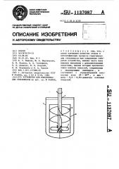 Устройство для гомогенизации стекломассы (патент 1137087)