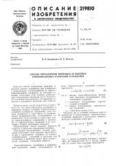 Способ определения поправки за влияние горизонтальных ускорений и наклонов (патент 219810)
