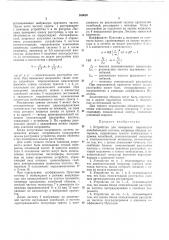 Устройство для измерения нараметров колебательной системы (патент 309628)