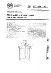 Катушка зажигания (патент 1272363)