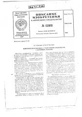 Патент ссср  153693 (патент 153693)