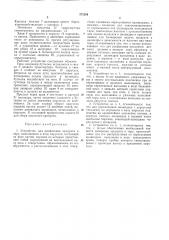 Патент ссср  171284 (патент 171284)
