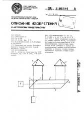 Интерферометр (патент 1106984)