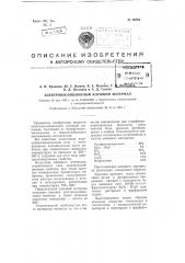 Электроизоляционный клеящий материал (патент 99584)
