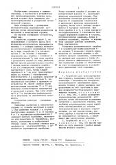 Устройство для транспортирования стружки (патент 1375533)