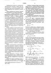 Емкостной датчик для съема диагностической информации с цифровых микросхем (патент 1700500)