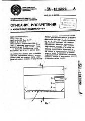 Установка для разогрева битума (патент 1015022)