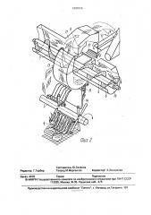 Ботвоуборочная машина (патент 1692336)