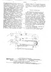 Листовыводное устройство для печатных машин (патент 638492)
