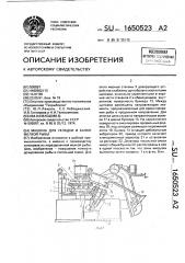 Машина для укладки в банки мелкой рыбы (патент 1650523)