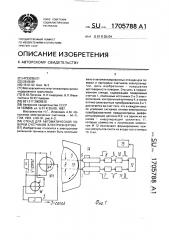 Стенд для автоматической поверки счетчиков электроэнергии (патент 1705788)