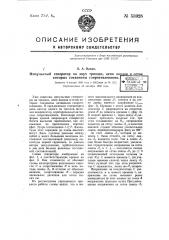 Импульсный генератор на двух триодах цепи вводов и сеток которых соединены сопротивлениями (патент 55928)