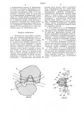 Механическая рука робота (патент 1289678)