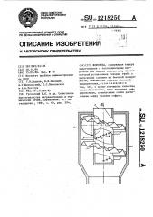 Форсунка (патент 1218250)