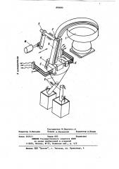 Автоматический сортировщик полупроводниковых приборов (патент 893093)