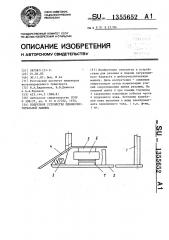 Подрезное устройство щебнеочистительной машины (патент 1355652)