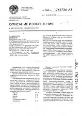 Состав для получения глазурованного покрытия на керамической плитке (патент 1761734)