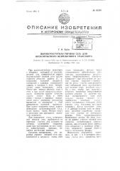 Высокочастотная тяговая сеть для бесконтактного безрельсового транспорта (патент 65298)