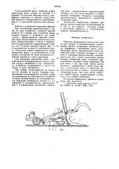 Навесное оборудование самоходного шасси для захвата и транспортировки длинномерных грузов (патент 645933)
