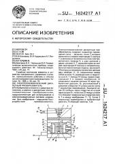 Электропневматический дискретный преобразователь (патент 1624217)