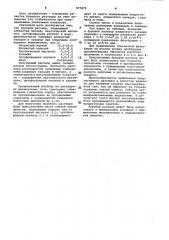 Буровой раствор (патент 977471)