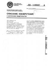 Способ инициирования разложения пероксидиянтарной и пероксидиглутаровой кислот (патент 1109387)