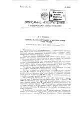 Способ телеграфирования с компенсацией тока утечки (патент 90909)