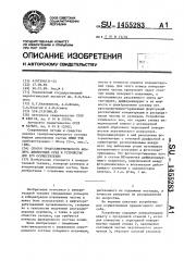 Способ гранулометрического анализа дисперсных сред и устройство для его осуществления (патент 1455283)