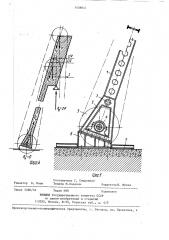 Надшахтный копер многоканатной подъемной установки (патент 1408041)