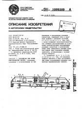 Устройство для резки рентгеновской пленки (патент 1099309)