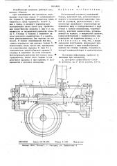 Отключающий механизм (патент 653460)
