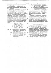 Устройство для контроля параметров (патент 744614)