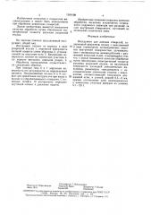 Инструмент для доводки отверстий (патент 1569198)