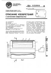 Узел для записи информации электрографическим способом (патент 1151918)