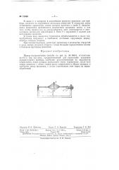 Патент ссср  71099 (патент 71099)