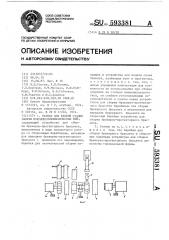 Станок для второй стадии сборки покрышек пневматических шин (патент 593381)