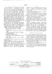 Патент ссср  189824 (патент 189824)