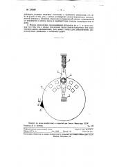 Проекционный аппарат с автоматическим перемещением диапозитивов (патент 120662)