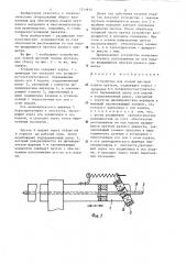 Устройство для осевой шаговой подачи прутков (патент 1311815)