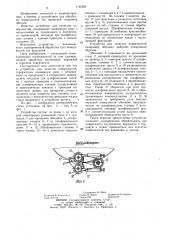 Устройство для зачистки поверхностей (патент 1142262)