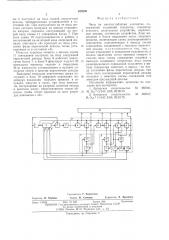 Часы на многоустойчивых элементах (патент 558256)