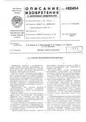 Способ получения бензотиофана (патент 482454)